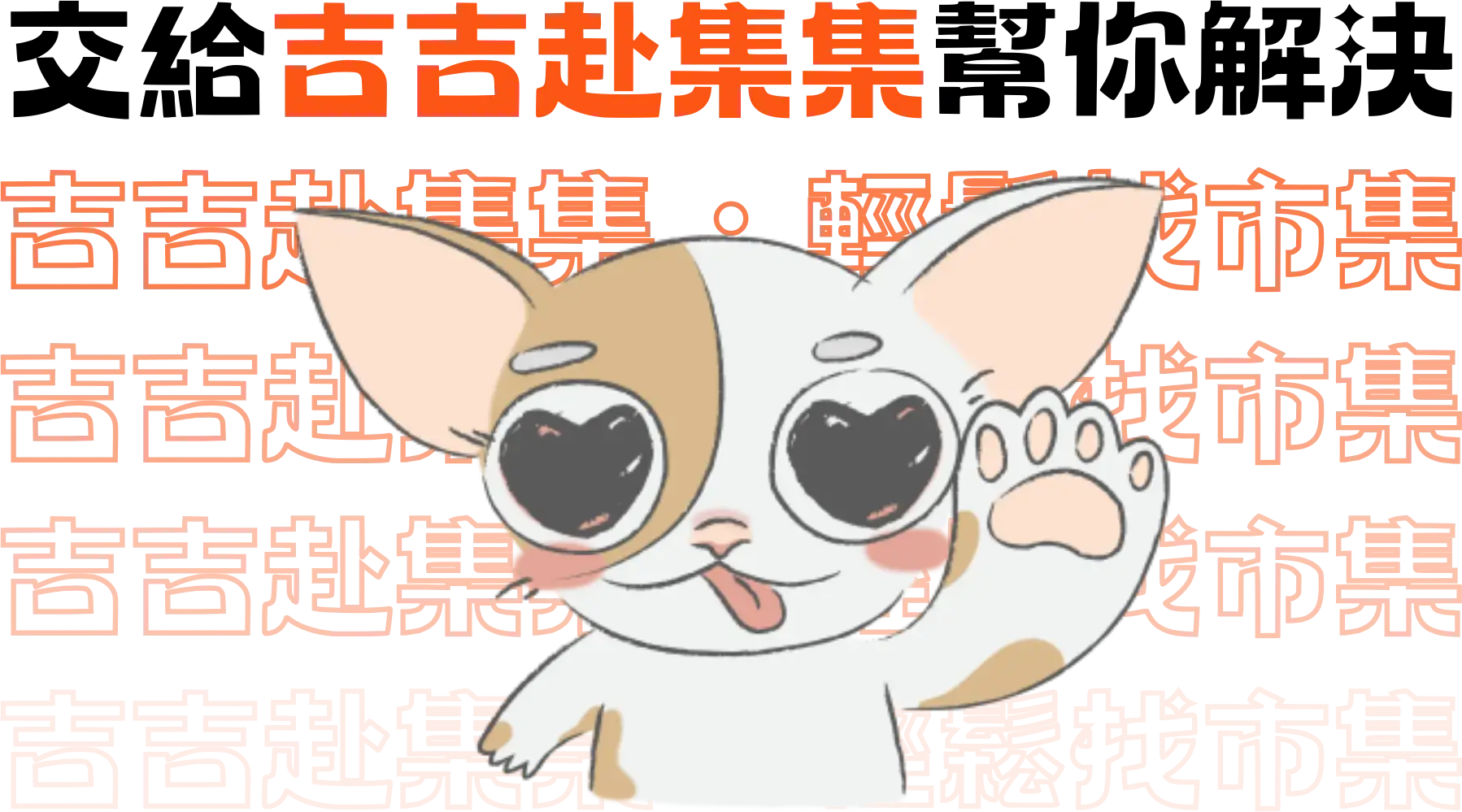 jiji-section